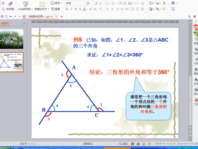 《命題與證明》課件(.ppt_第1頁