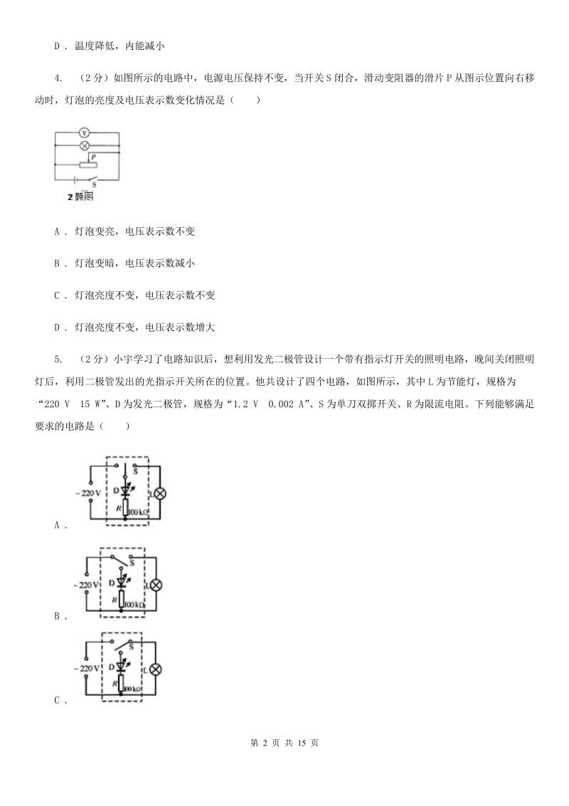 粤沪版2020届初三12月月考物理卷（II ）卷.doc_第2页