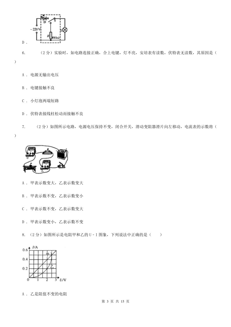 粤沪版2020届初三12月月考物理卷（II ）卷.doc_第3页