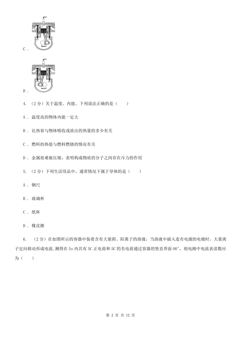 新人教版九年级上学期期中物理试卷（五四制）B卷.doc_第2页