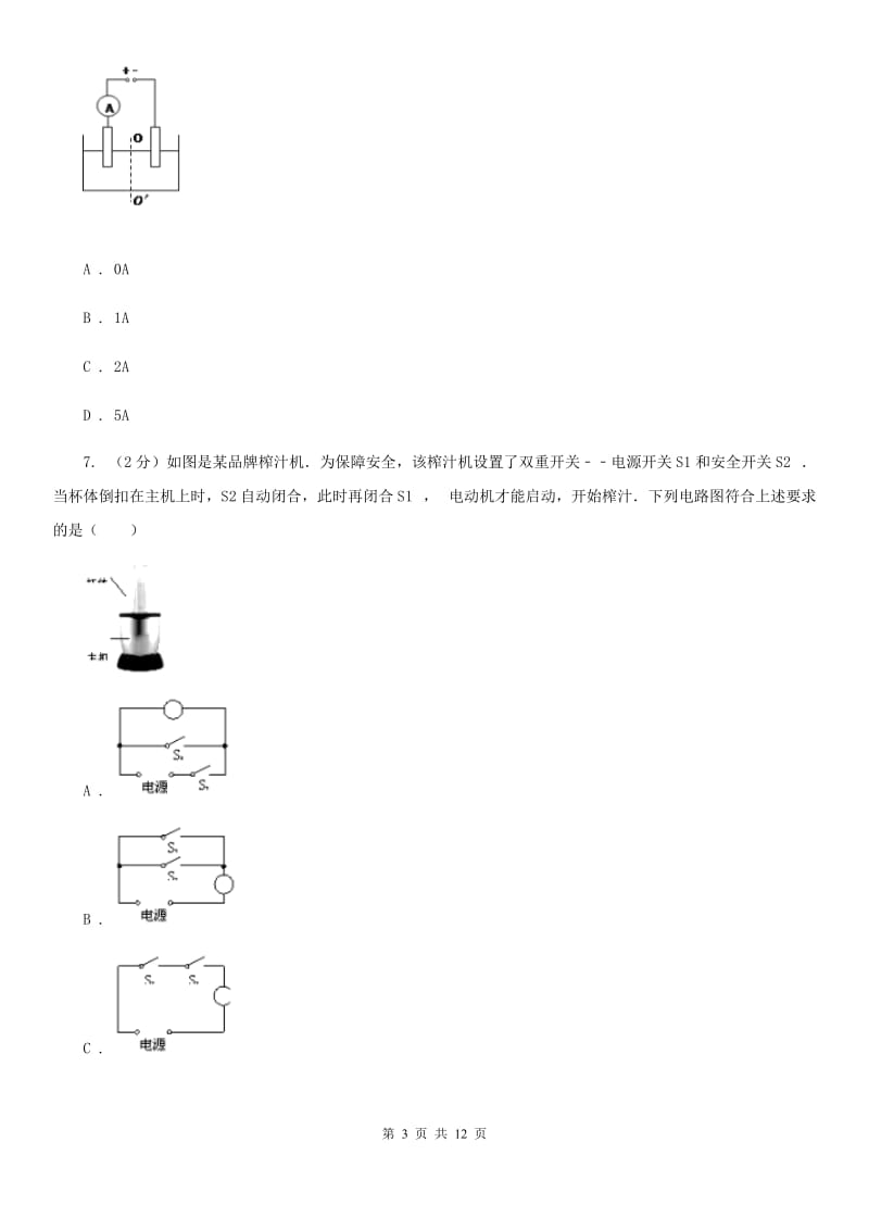 新人教版九年级上学期期中物理试卷（五四制）B卷.doc_第3页