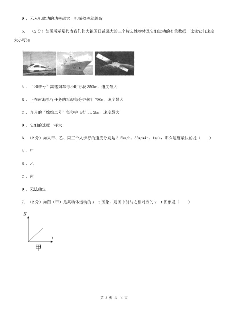 新人教版2019-2020学年八年级上学期物理期中考试试卷(66).doc_第2页