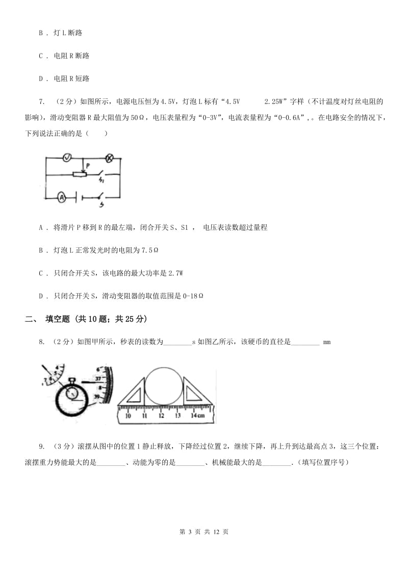 粤沪版2020中考物理第二次模拟大联考试卷A卷.doc_第3页