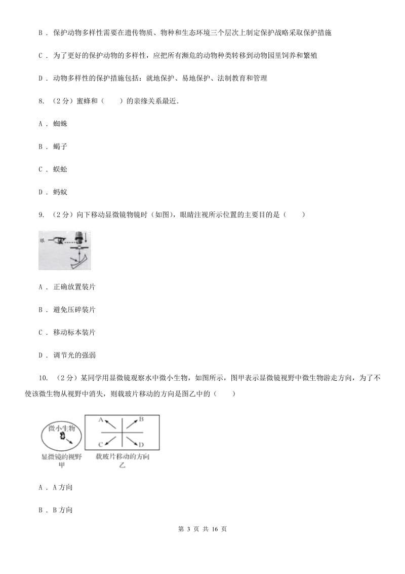 2019-2020学年华师大版七年级上学期科学期中模拟试卷（I）卷.doc_第3页