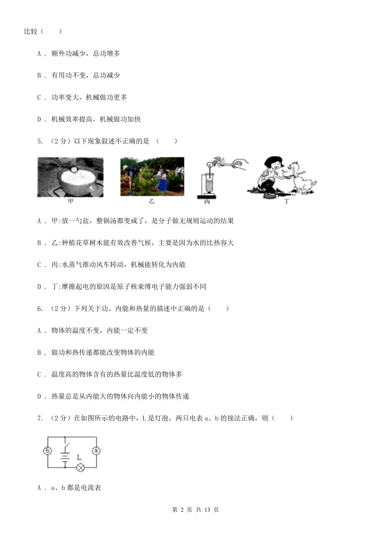 2020届九年级上学期期中物理试卷D卷.doc_第2页