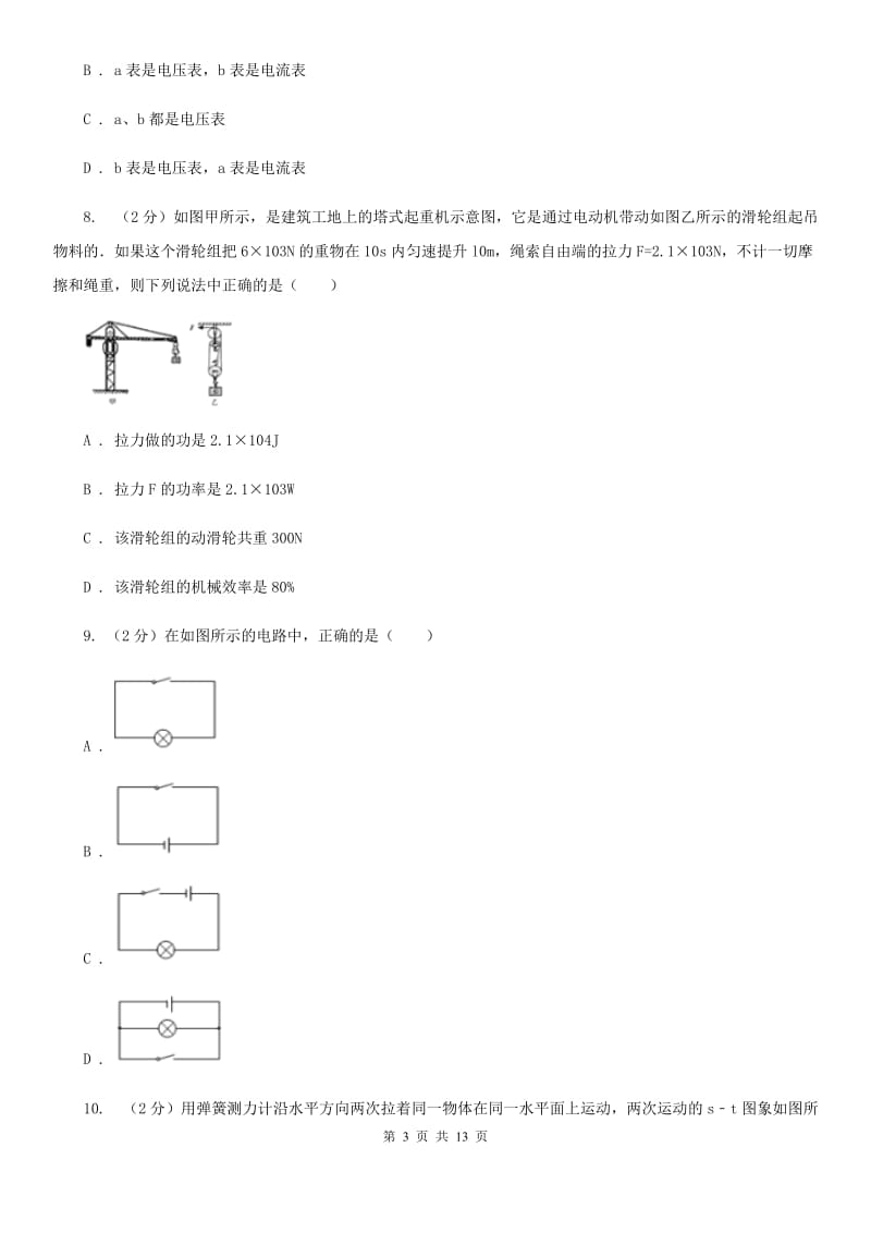 2020届九年级上学期期中物理试卷D卷.doc_第3页