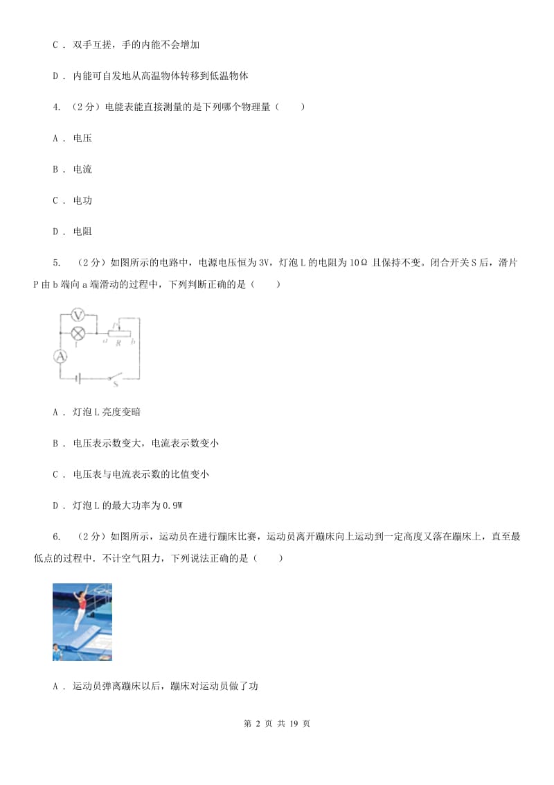 北师大版2019-2020学年九年级上学期物理12月月考试卷(3).doc_第2页