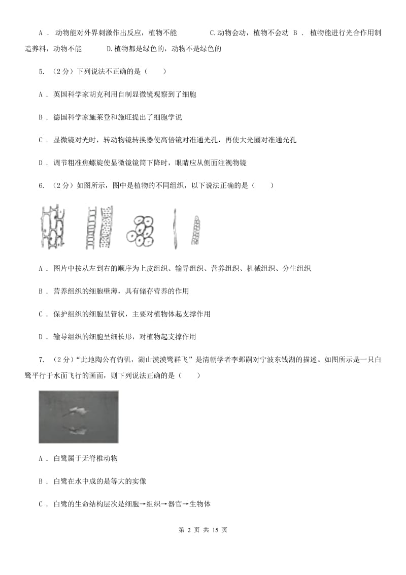 2019-2020学年浙教版科学七年级上学期期末模拟试卷（II ）卷.doc_第2页