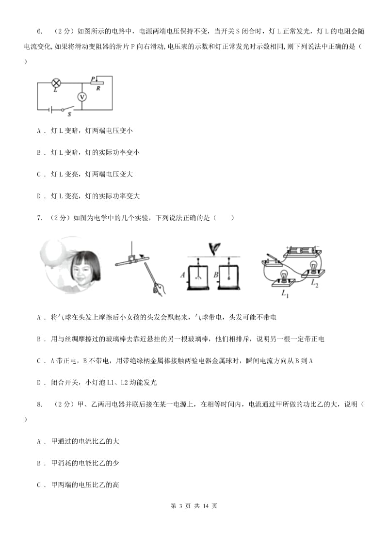 教科版2020年中考物理总复习题型训练03：选择题（电学）C卷.doc_第3页