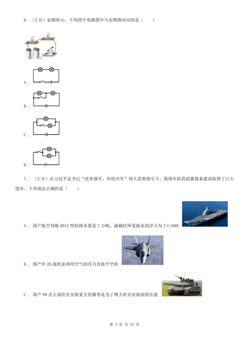 苏科版2020年中考物理三诊试卷.doc_第3页