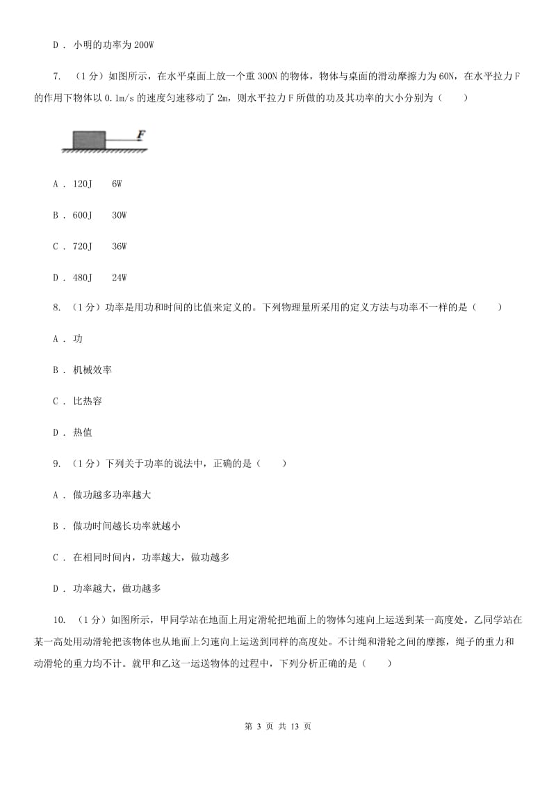 教科版2019-2020学年八年级上学期物理期中考试试卷(51).doc_第3页