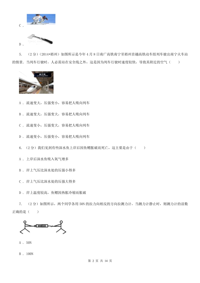 新人教版八年级下学期期中物理试卷（A卷）.doc_第2页