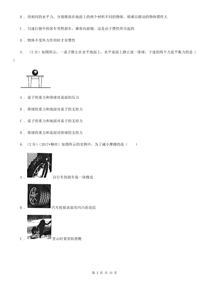 新人教版2019-2020学年八年级下学期物理期末考试试卷D卷(11).doc_第2页