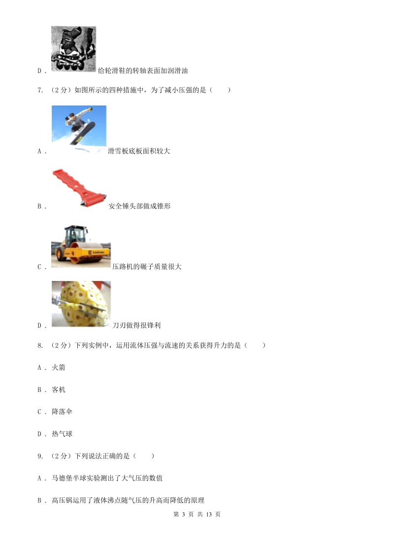 新人教版2019-2020学年八年级下学期物理期末考试试卷D卷(11).doc_第3页