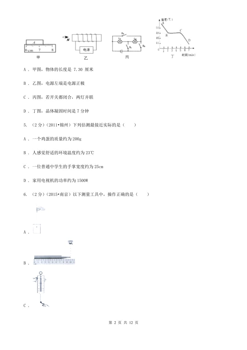 新人教版物理八年级上学期 1.2 测量长度和时间 同步练习.doc_第2页