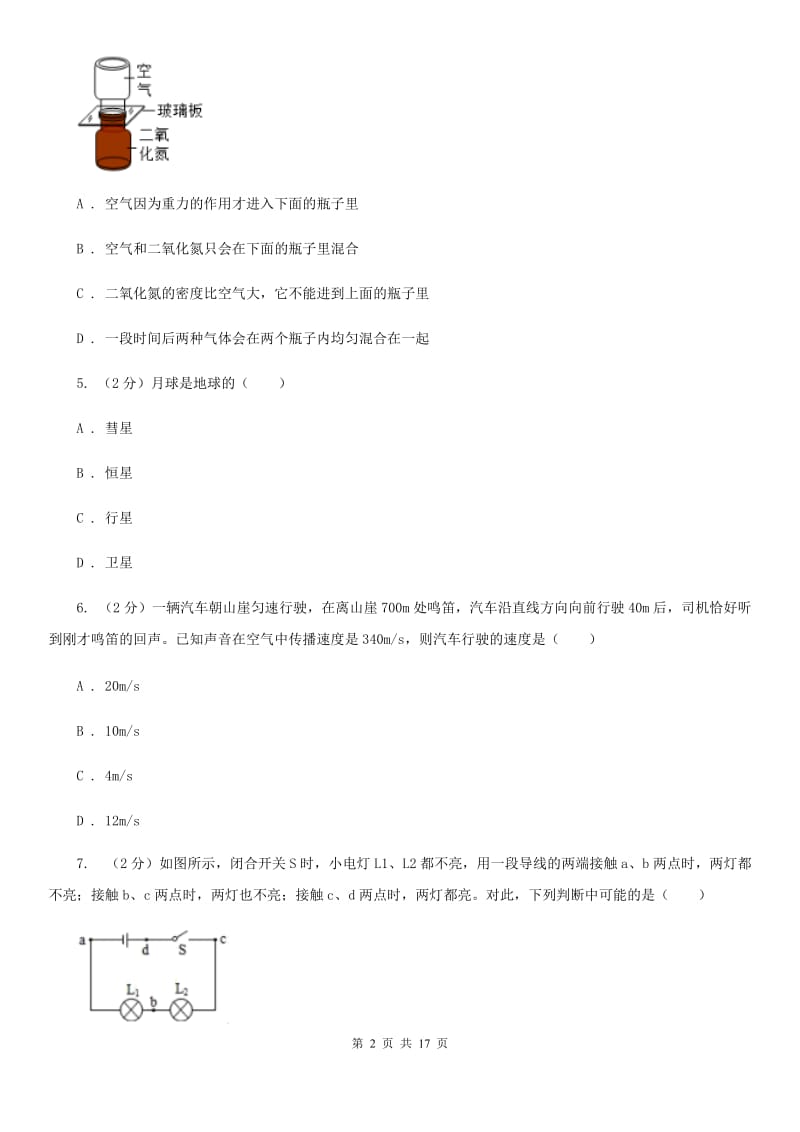 新人教版2020年中考物理网上阅卷适应性考试试卷.doc_第2页