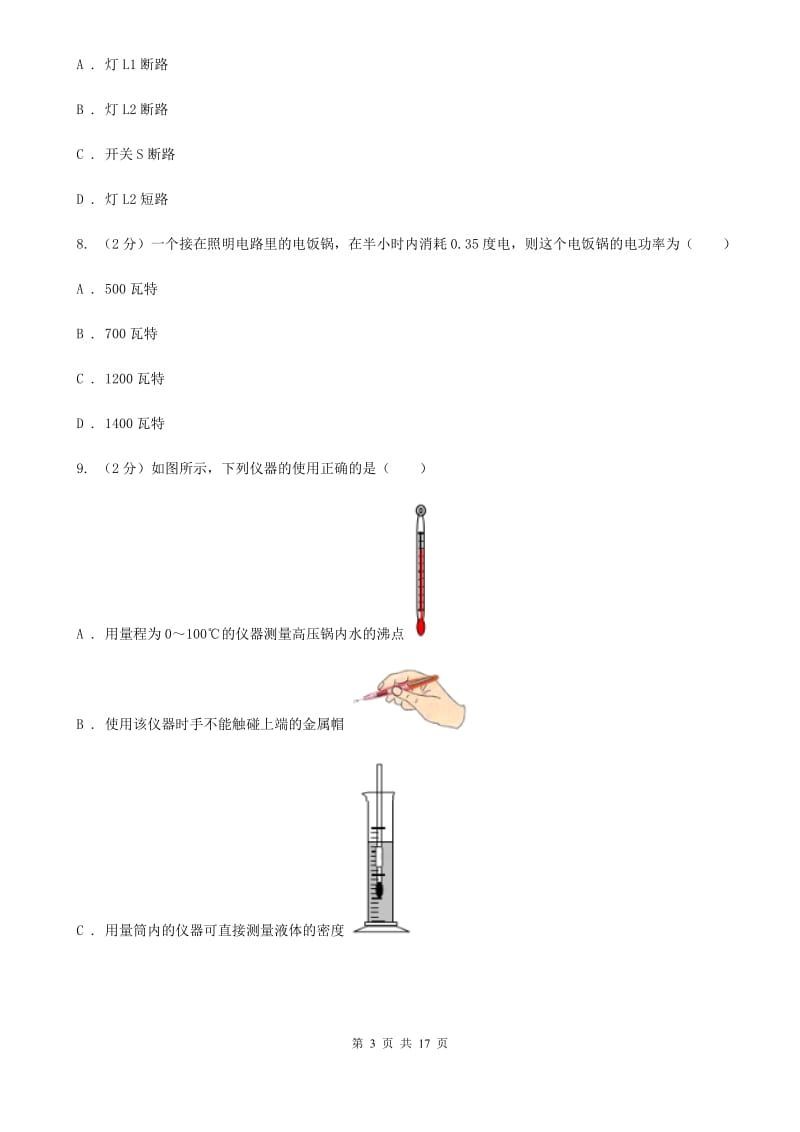 新人教版2020年中考物理网上阅卷适应性考试试卷.doc_第3页