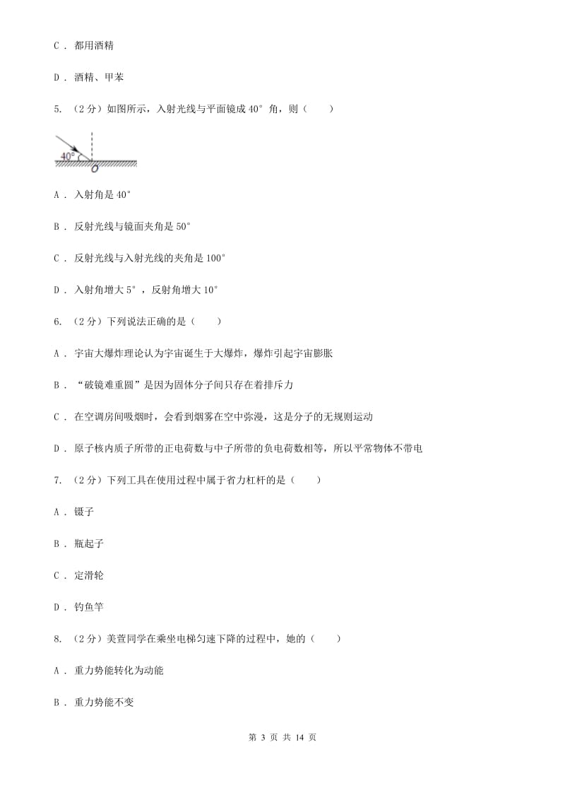 2020届北师大版中考物理一模试卷(3).doc_第3页