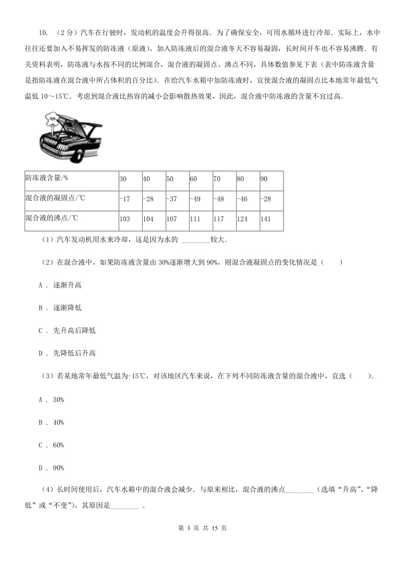 苏科版2019-2020学年八年级上学期物理期末调研测试试卷.doc_第3页