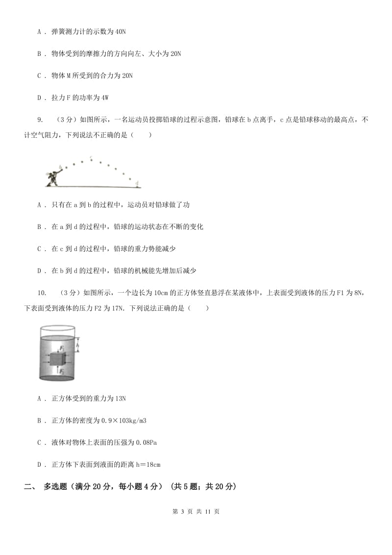 沪科版2020年中考物理模拟试卷（II ）卷.doc_第3页