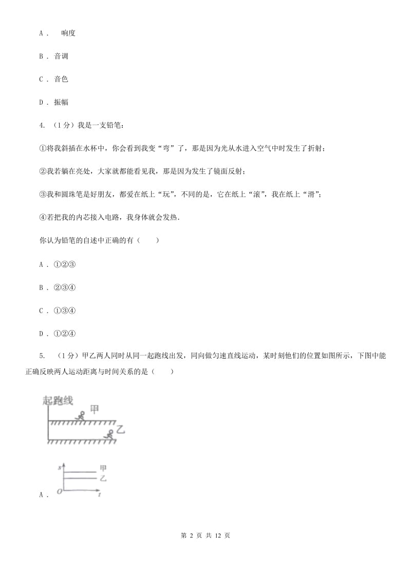 苏科版2020年八年级上学期物理期末考试试卷（I）卷.doc_第2页