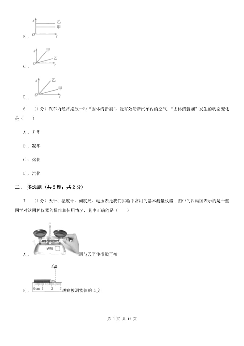 苏科版2020年八年级上学期物理期末考试试卷（I）卷.doc_第3页