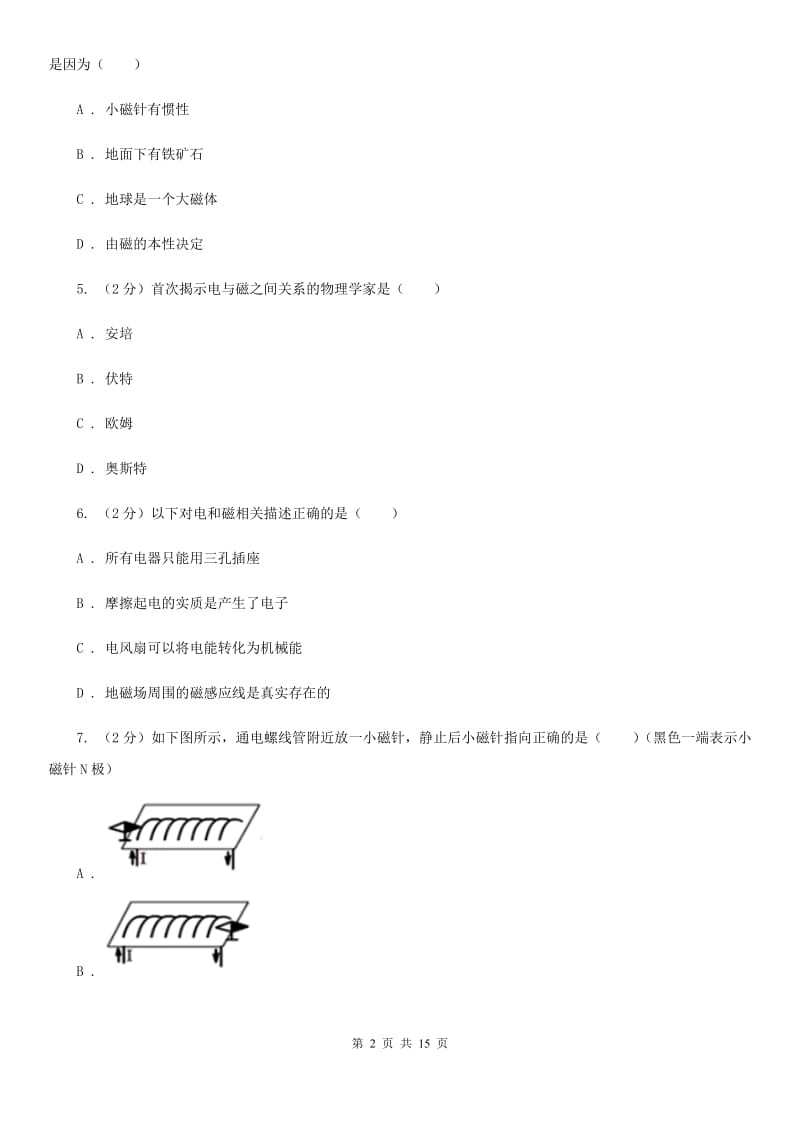 教科版2019-2020七年级下学期物理期末考试试卷B卷.doc_第2页