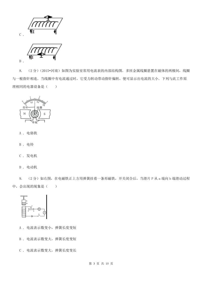 教科版2019-2020七年级下学期物理期末考试试卷B卷.doc_第3页