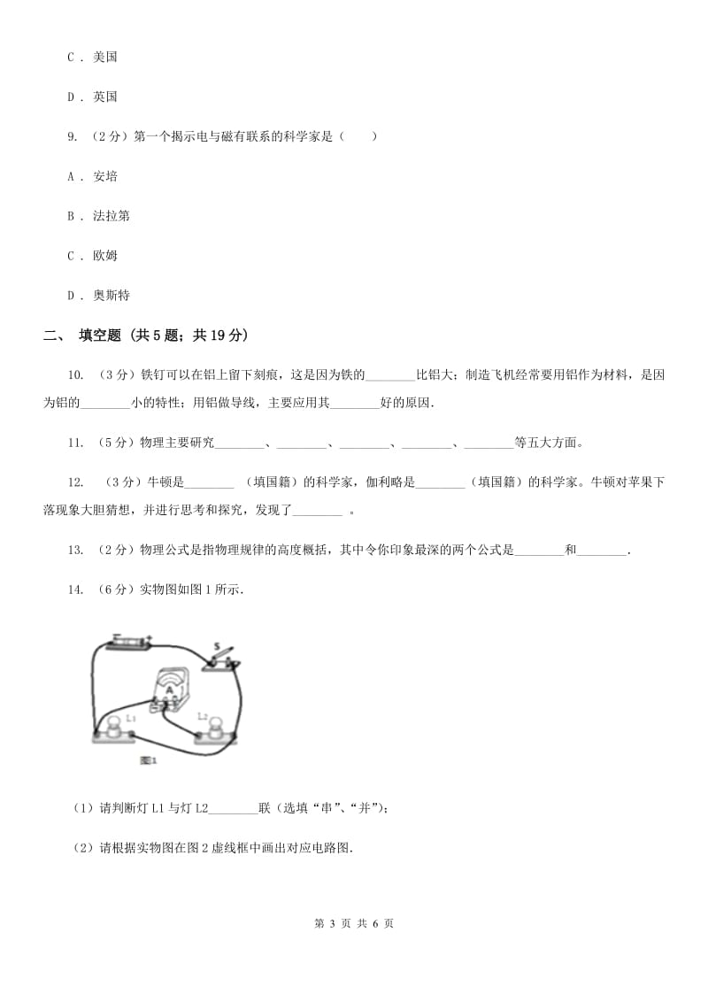 教科版物理八年级上学期 1.1 希望你喜欢物理 同步练习.doc_第3页