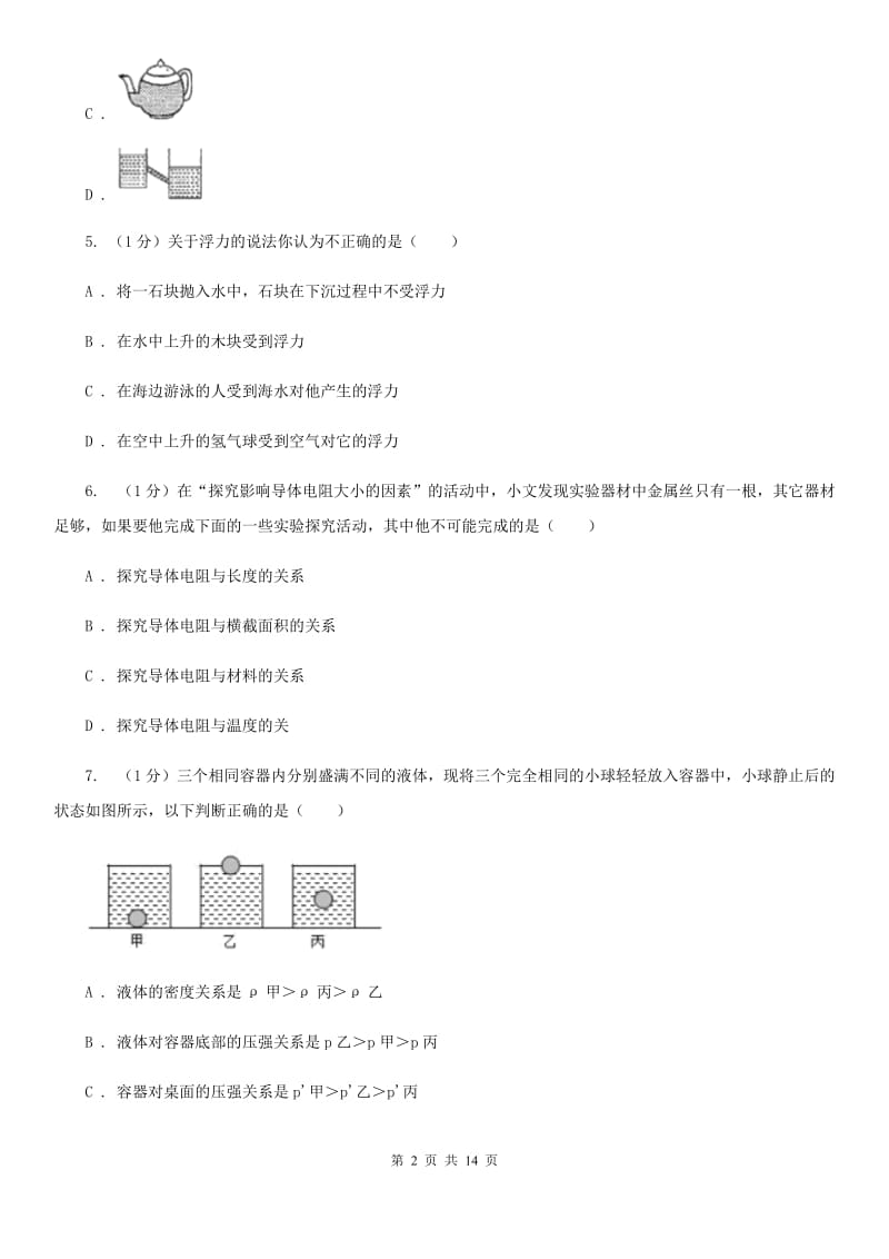 教科版2019-2020学年九年级上学期物理期中考试试卷(20).doc_第2页