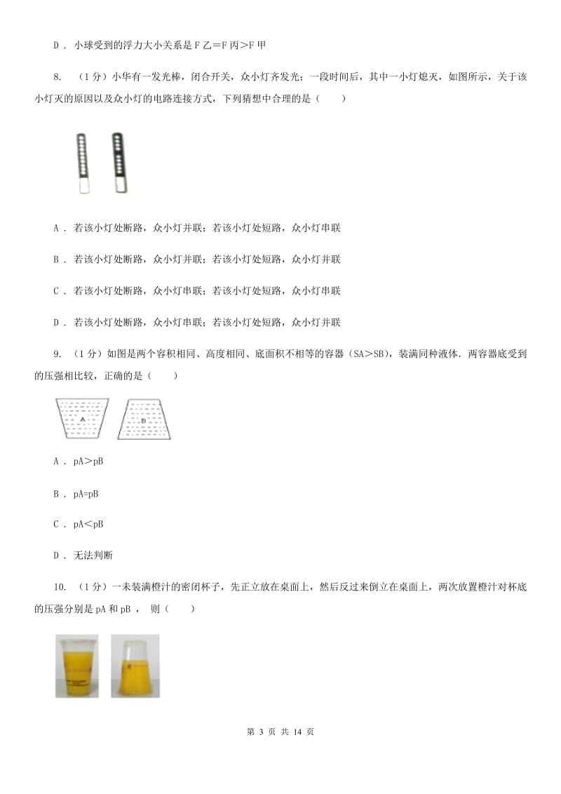 教科版2019-2020学年九年级上学期物理期中考试试卷(20).doc_第3页