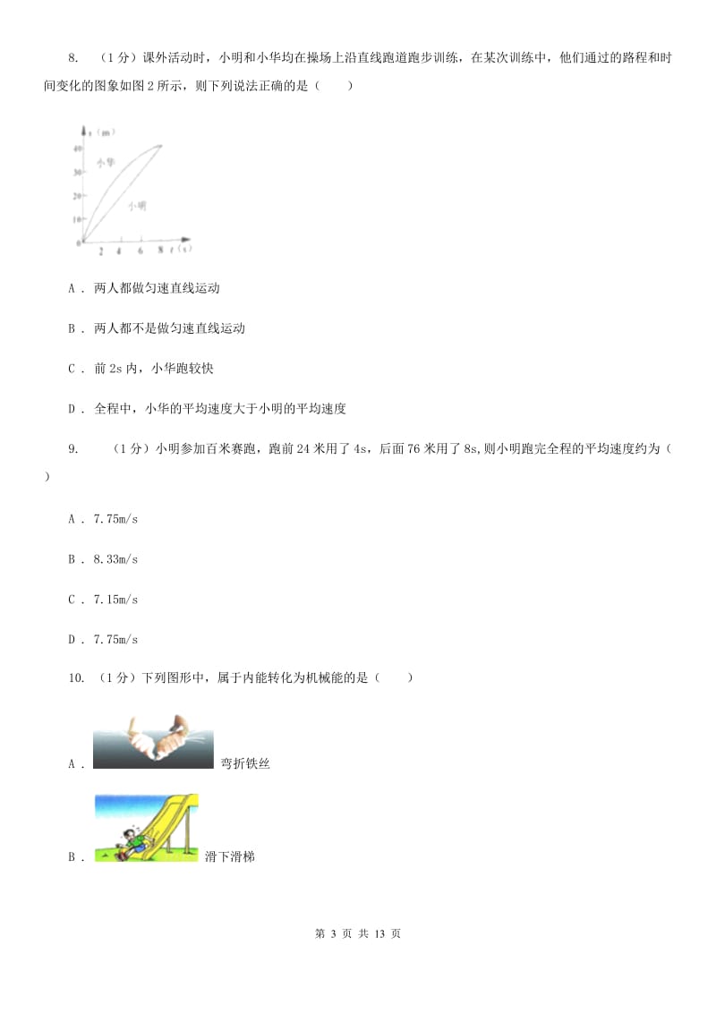 新人教版2019-2020学年八年级上学期物理期中考试试卷（I）卷(28).doc_第3页