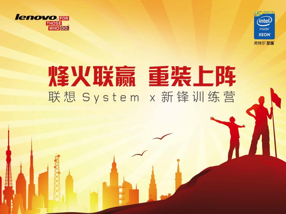 LenovoNetworking产品介绍.ppt_第1页