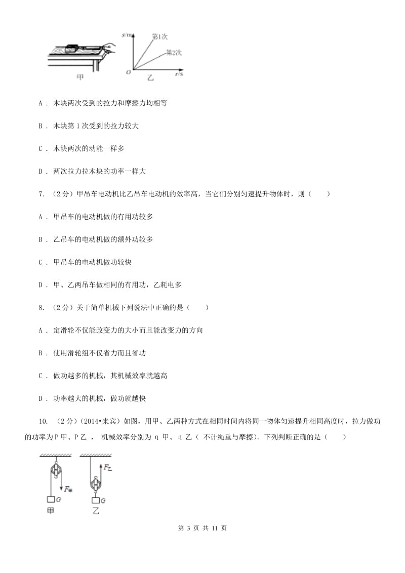 教科版初中物理八年级下册 第十一章功和机械能 11.2功率同步训练.doc_第3页