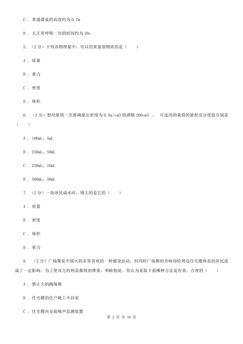 北师大版2020届九年级下学期物理第一次联考试卷.doc_第2页