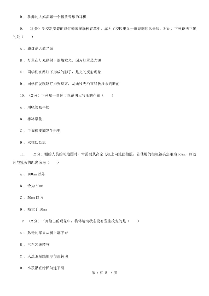 北师大版2020届九年级下学期物理第一次联考试卷.doc_第3页