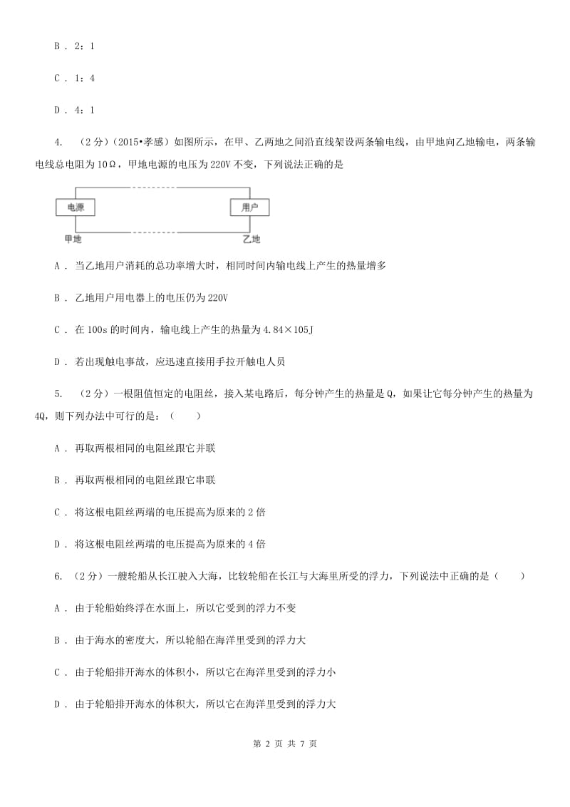 新人教版物理九年级全册 九年级全册 18.4 焦耳定律 同步练习.doc_第2页