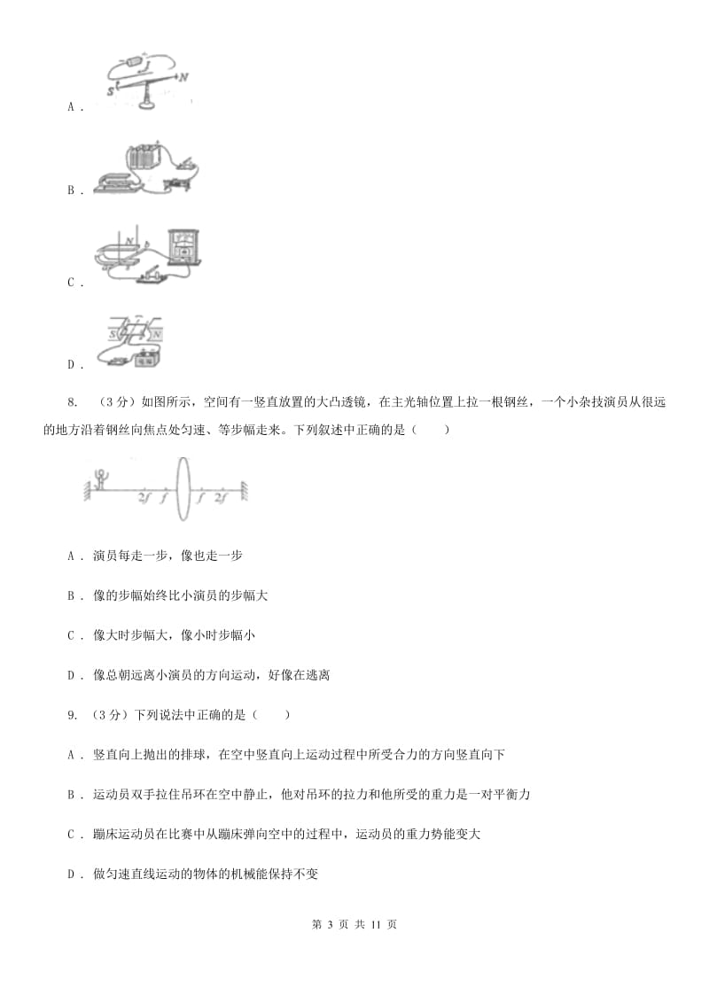 教科版2020年理综-物理中考模拟考试试卷.doc_第3页