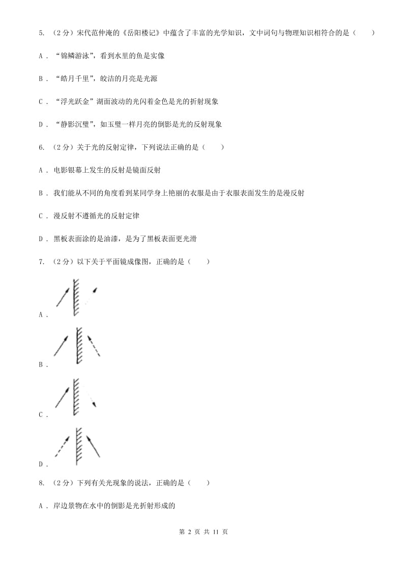 北师大版物理八年级上学期 3.2 探究光的反射规律 同步练习.doc_第2页