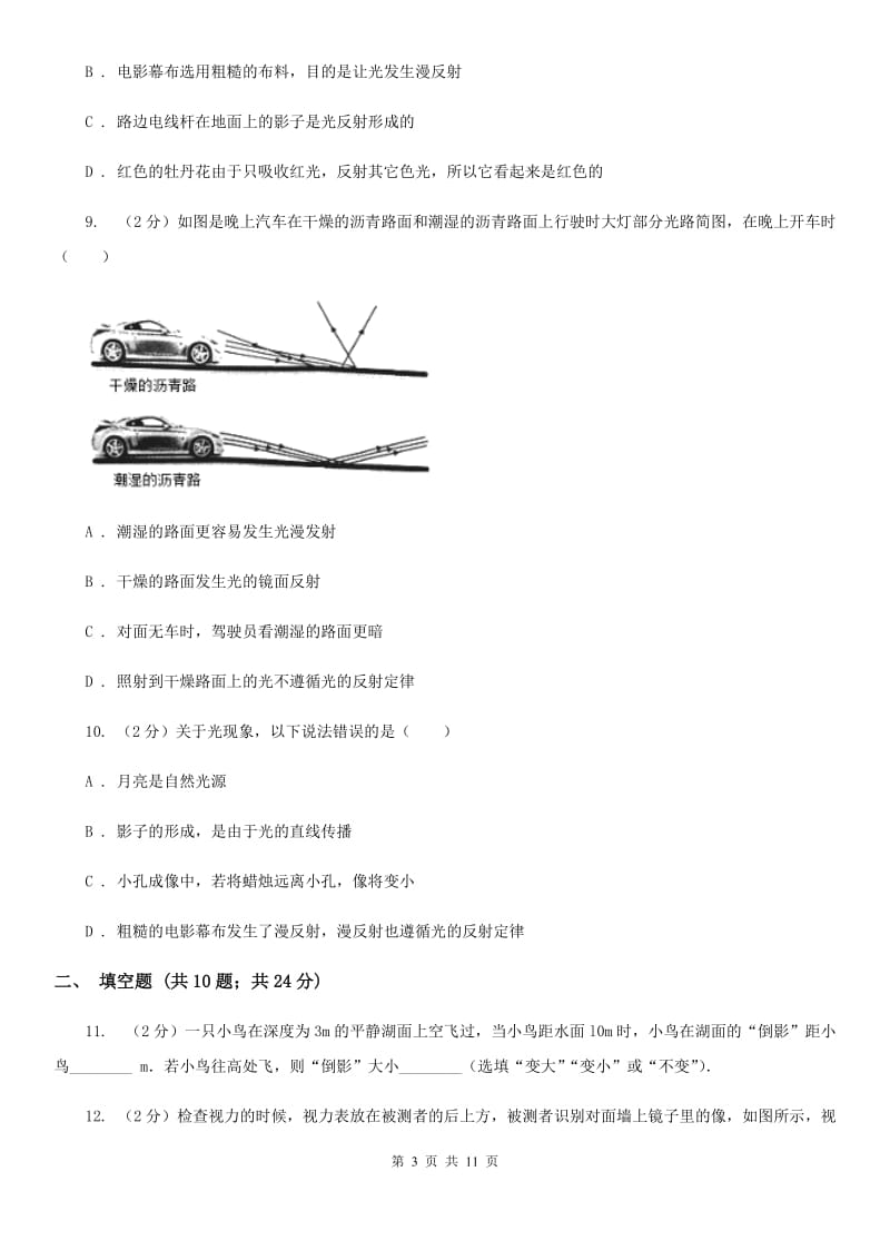 北师大版物理八年级上学期 3.2 探究光的反射规律 同步练习.doc_第3页