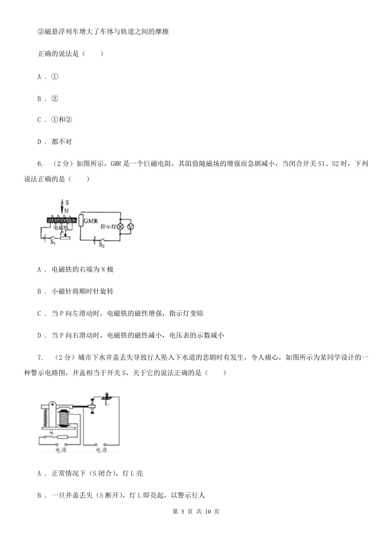 教科版2019-2020学年物理九年级全册 20.3 电磁铁 电磁继电器 同步练习 .doc_第3页