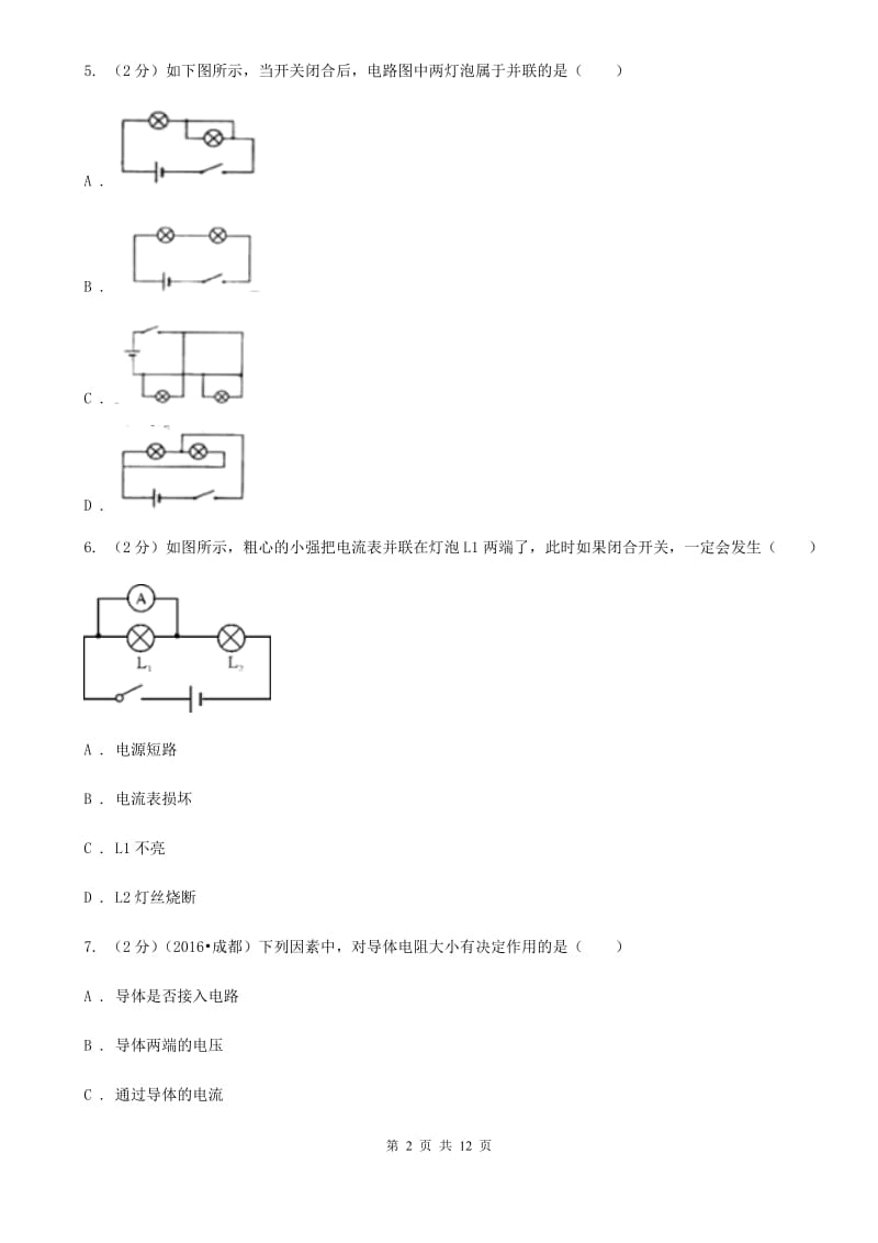 新人教版2019-2020学年九年级上学期物理期末考试试卷(6).doc_第2页