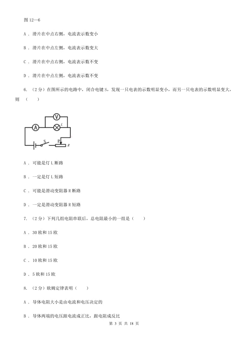 2020届教科版九年级12月月考物理卷.doc_第3页