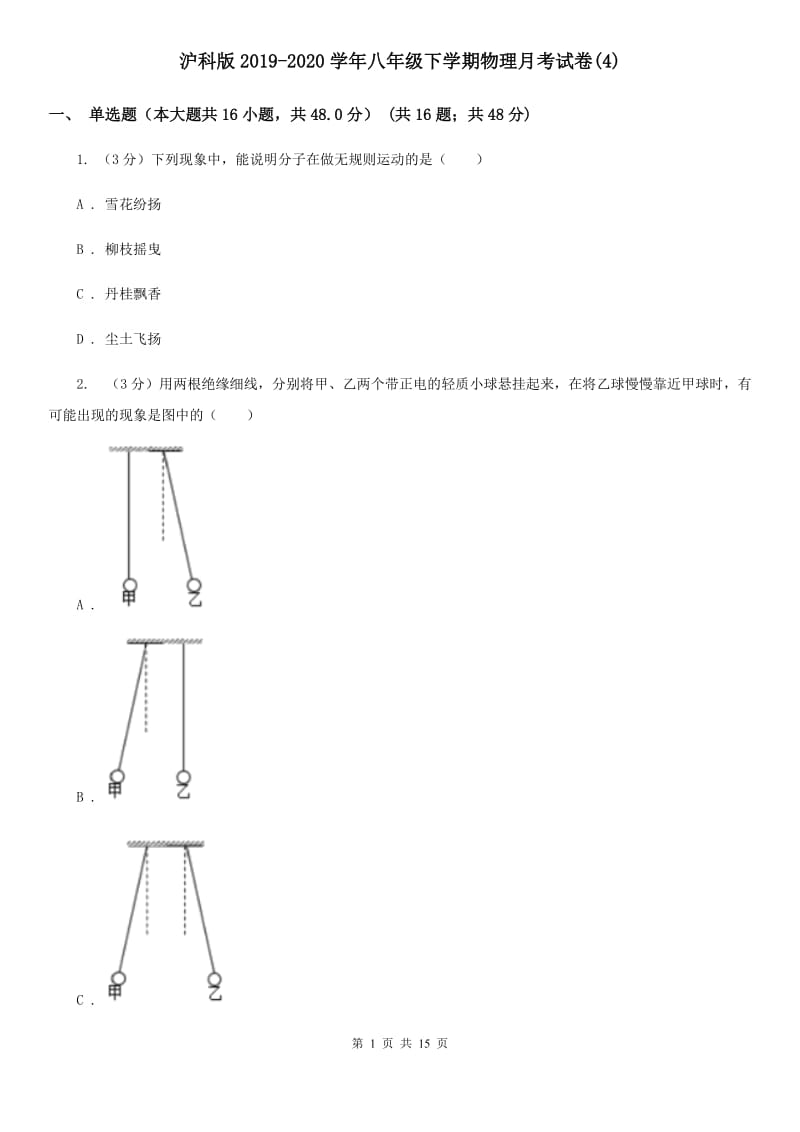 沪科版2019-2020学年八年级下学期物理月考试卷(4).doc_第1页