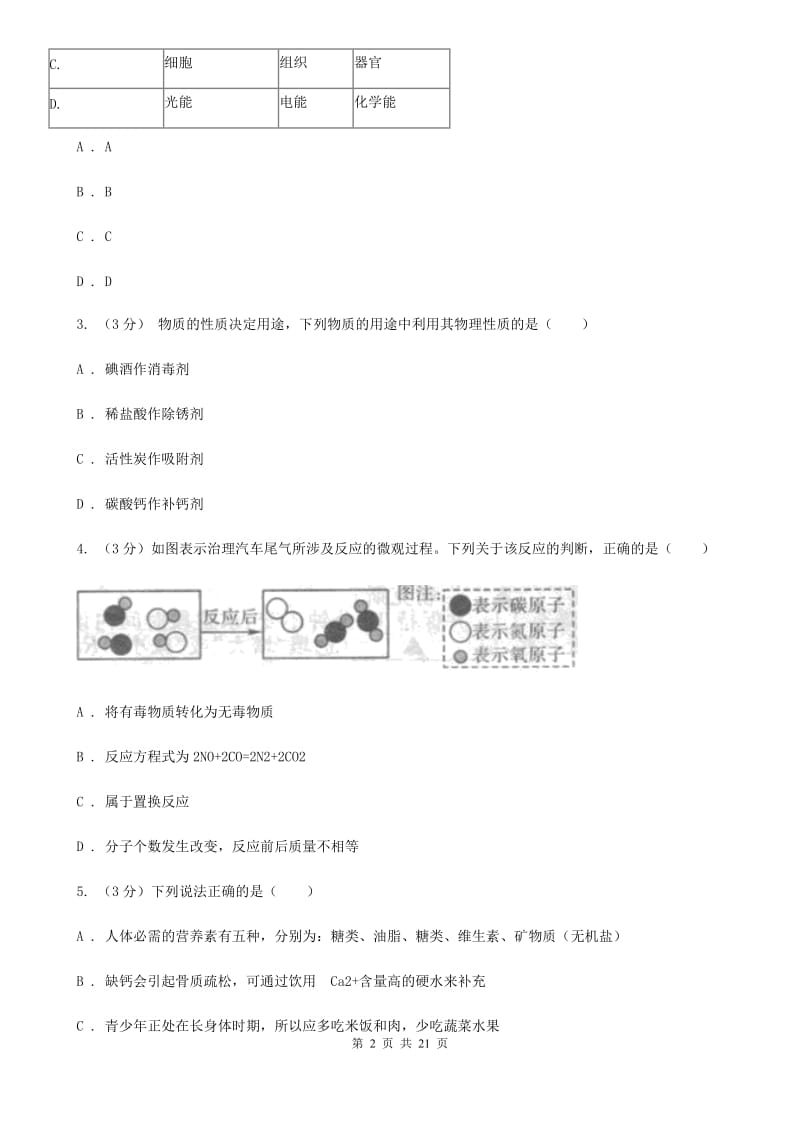 2020届中考科学模拟卷(一)C卷.doc_第2页