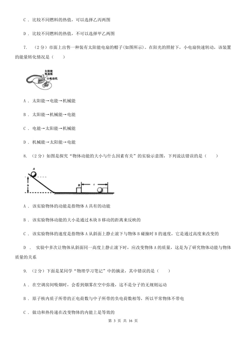 苏科版2019-2020学年九年级上学期物理期中考试试卷C卷.doc_第3页