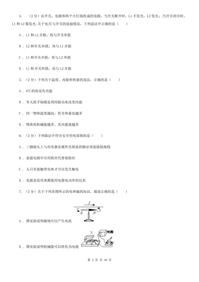 沪科版2020年九年级上学期物理期末考试试卷C卷.doc_第2页