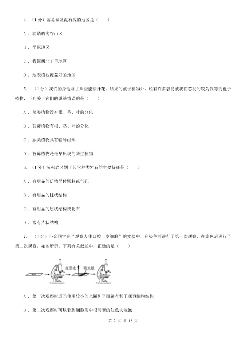 2019-2020学年七年级上学期科学期末调研测试试卷D卷.doc_第2页