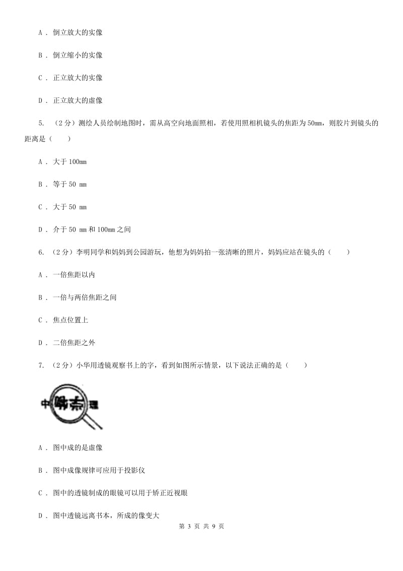 沪科版物理八年级上学期第四章 多彩的光 单元试卷A卷.doc_第3页