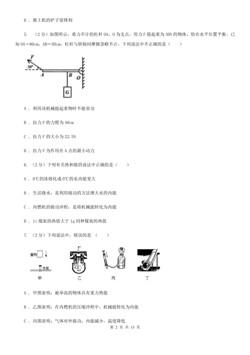 沪科版2020年中考物理4月份模拟试卷.doc_第2页